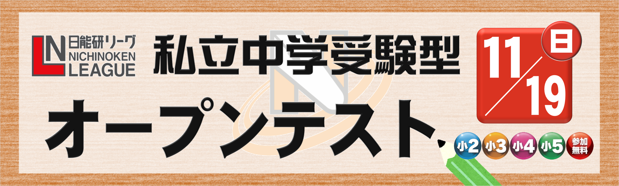 大泉学園教室 | 個別指導/家庭教師は日能研プラネットの「ユリウス